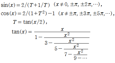 三角関数の連分数近似法