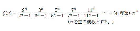 ゼータ関数のEuler積表示式とπの関係
