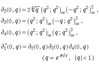 楕円テータ関数の特殊値