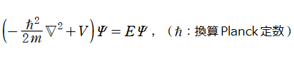 (時間に依存しない)Schrödinger方程式の一般形
