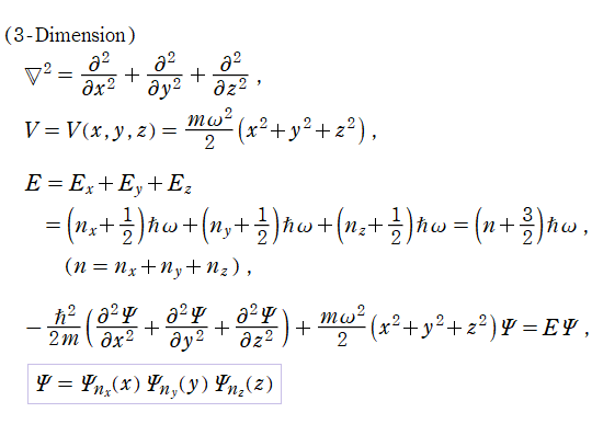 3次元調和振動子のSchrödinger方程式等