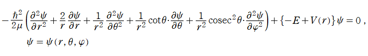 ポテンシャルV(r)のSchrödinger方程式(球座標)