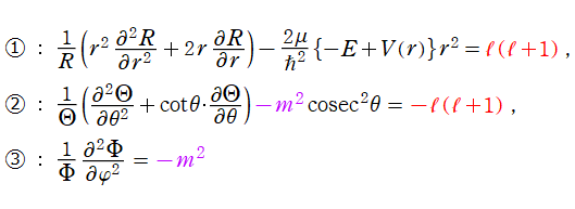 変数分離後に得られる3本の微分方程式