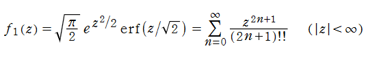erf(z)の冪級数展開式