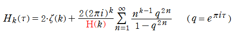 Γ(k)をH(k)に変更したEisenstein級数