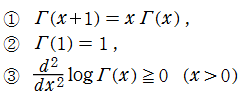 Bohr-Mollerupの定理
