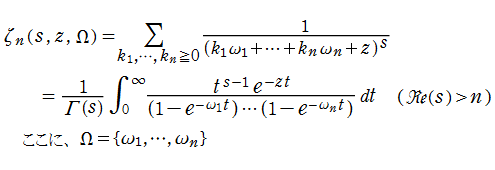 Barnesの多重ゼータ関数