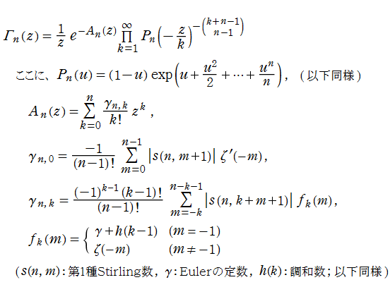 Barnesの多重ガンマ関数の無限乗積表示式