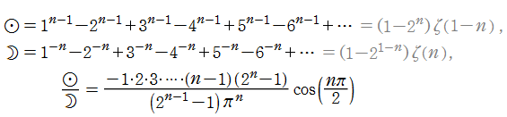 Riemannのゼータ関数（Eulerによる関数等式）