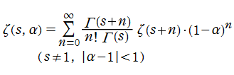 Hurwitzのゼータ関数（Riemannゼータ関数の無限級数）