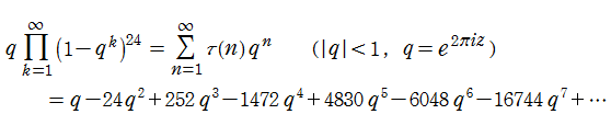τ(n)の母関数（保型判別式）