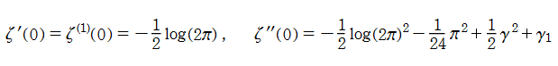 Riemann ゼータ関数の導関数の特殊値