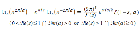 ポリ対数関数とHurwitzゼータ関数の関係式
