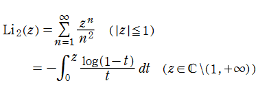 二重対数関数Li2(z)の定義