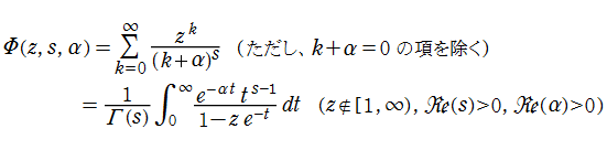 Lerchの超越関数の定義式