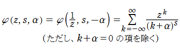 Lerchの超越関数(二重和型)の定義式