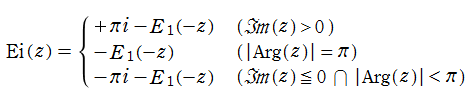 積分指数関数の主値と解析接続