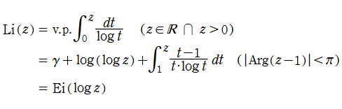 積分対数関数の定義式