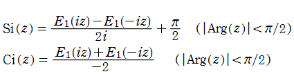 積分三角関数と積分指数関数の関係