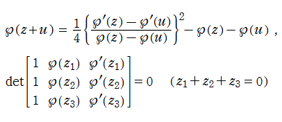 Weierstrassの楕円関数が満たす代数的加法公式