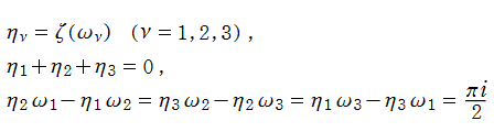複素定数η1,η2,η3の関係