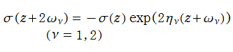 Weierstrassの楕円シグマ関数の擬周期性