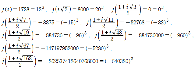 Kleinの楕円モジュラー関数の特殊整数値
