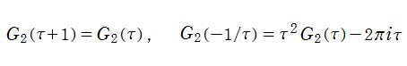 重み2のEisenstein級数の周期性･擬保型性