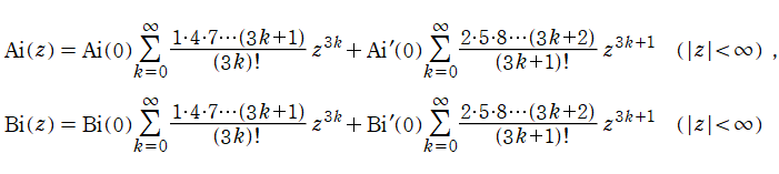 Airy関数の冪級数展開式