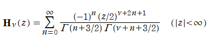 Struve関数の冪級数展開式