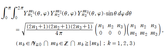3個の球面調和関数の積に対する積分