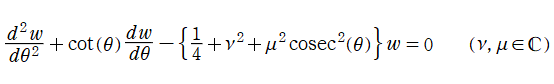 円錐関数が満たす微分方程式
