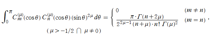 Gegenbauer多項式の直交性(三角関数置換)