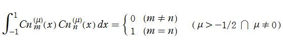 正規化Gegenbauer関数の直交性