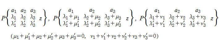 RiemannのＰ関数が満たす線形関係式(Riemannの定理)