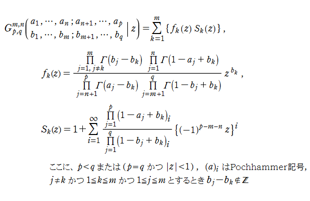 MeijerのG関数の冪級数展開式