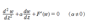 ポテンシャルエネルギーFの減衰振動系微分方程式