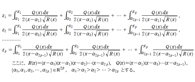 Abel積分からなる基本対称式