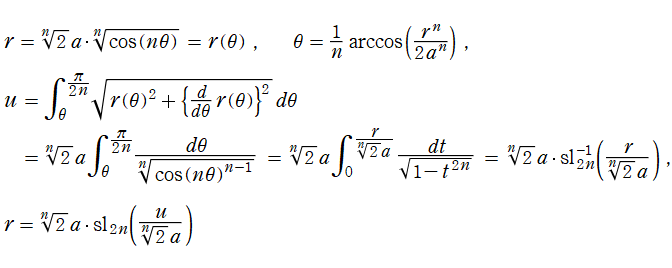 r = 2^(1/n) a * sl[2n](u/(2^(1/n) a))(過程･結果)