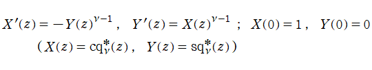 Squigonometric関数が満たす微分方程式