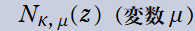 N[κ, μ](z)(変数μ)