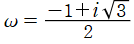ω ＝ (－1＋i*Sqrt[3])/2