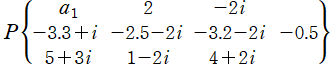P({a[1], 2, －2i}, {－3.3＋i, －2.5－2i, －3.2－2i}, {5＋3i, 1－2i, 4＋2i}}, －0.5)